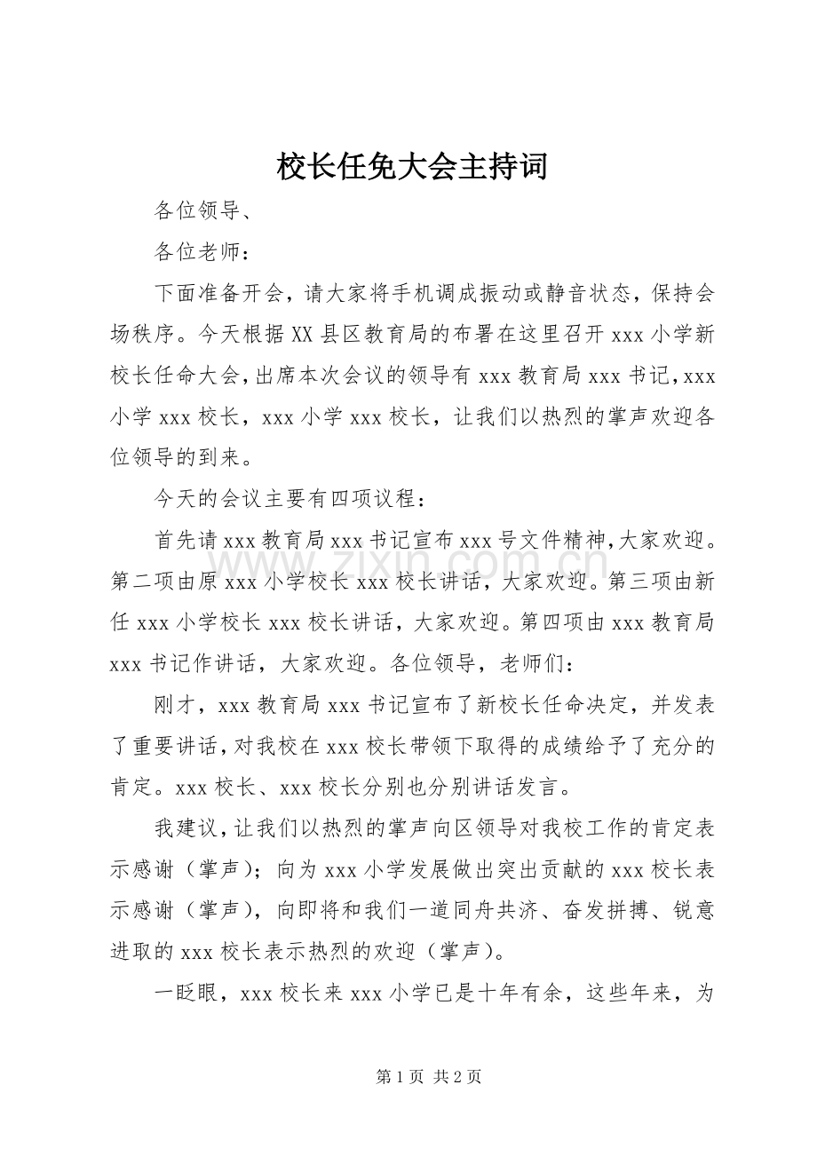 校长任免大会主持稿.docx_第1页