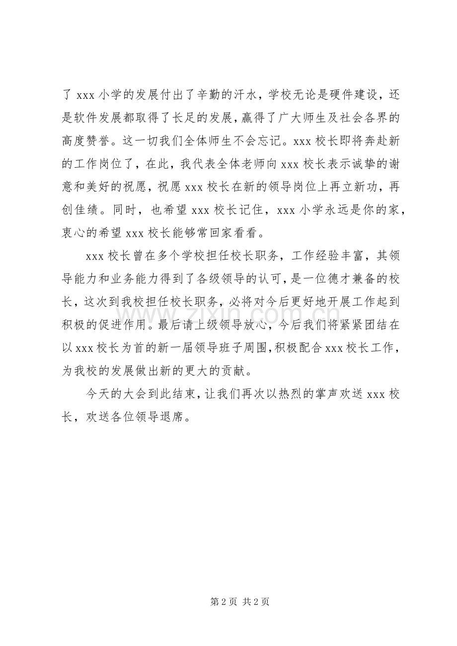 校长任免大会主持稿.docx_第2页