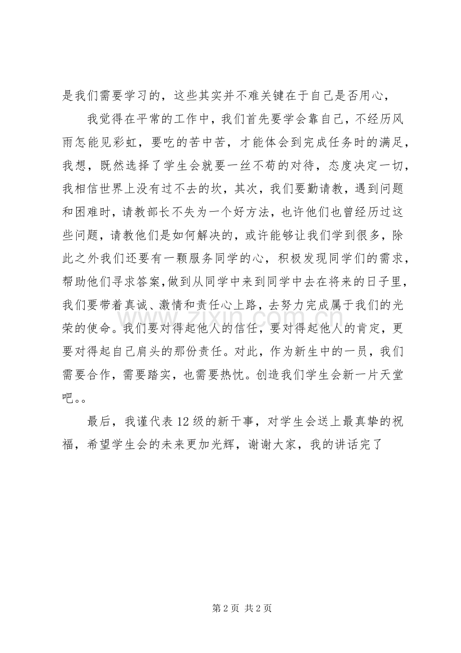 团委新干事发言稿范文.docx_第2页