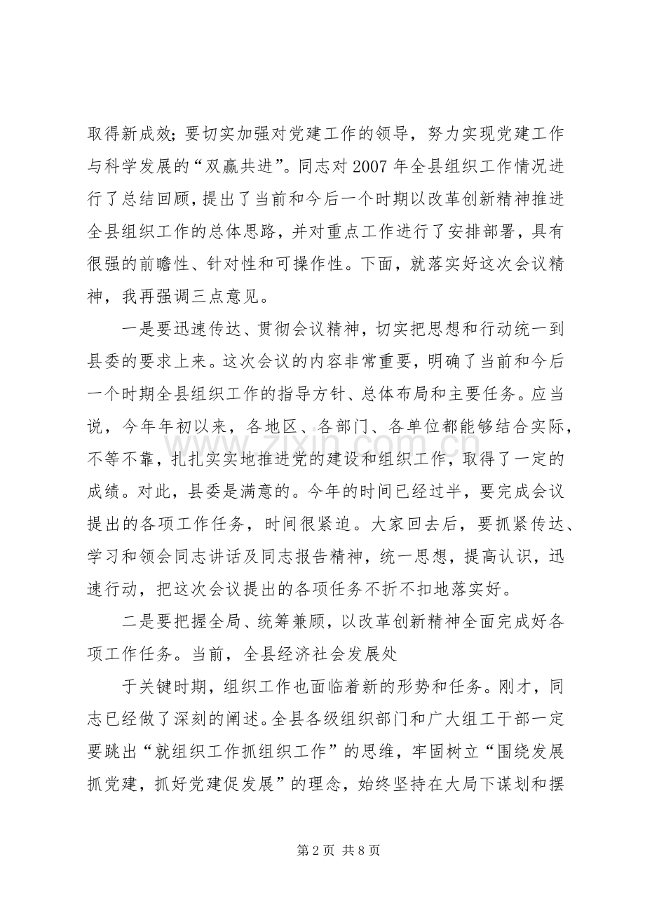 篇一：在全市组织工作会议上的主持稿.docx_第2页