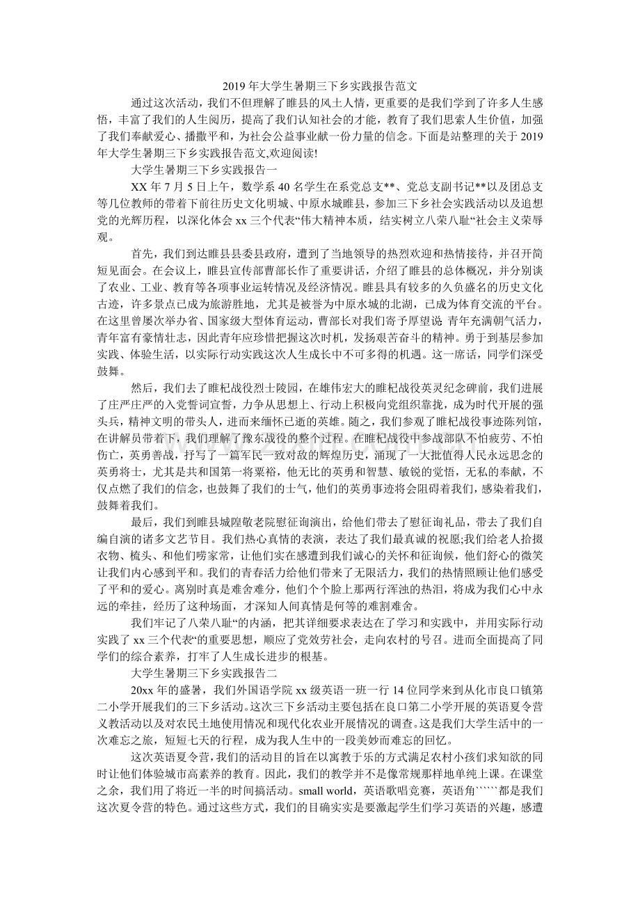 大学生ۥ暑期三下乡实践报告范文.doc_第1页