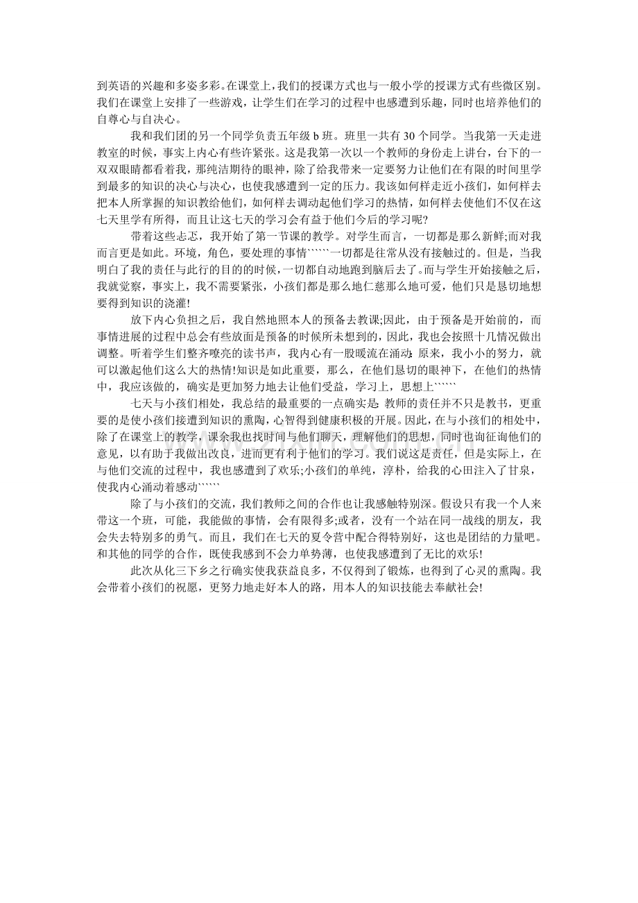 大学生ۥ暑期三下乡实践报告范文.doc_第2页