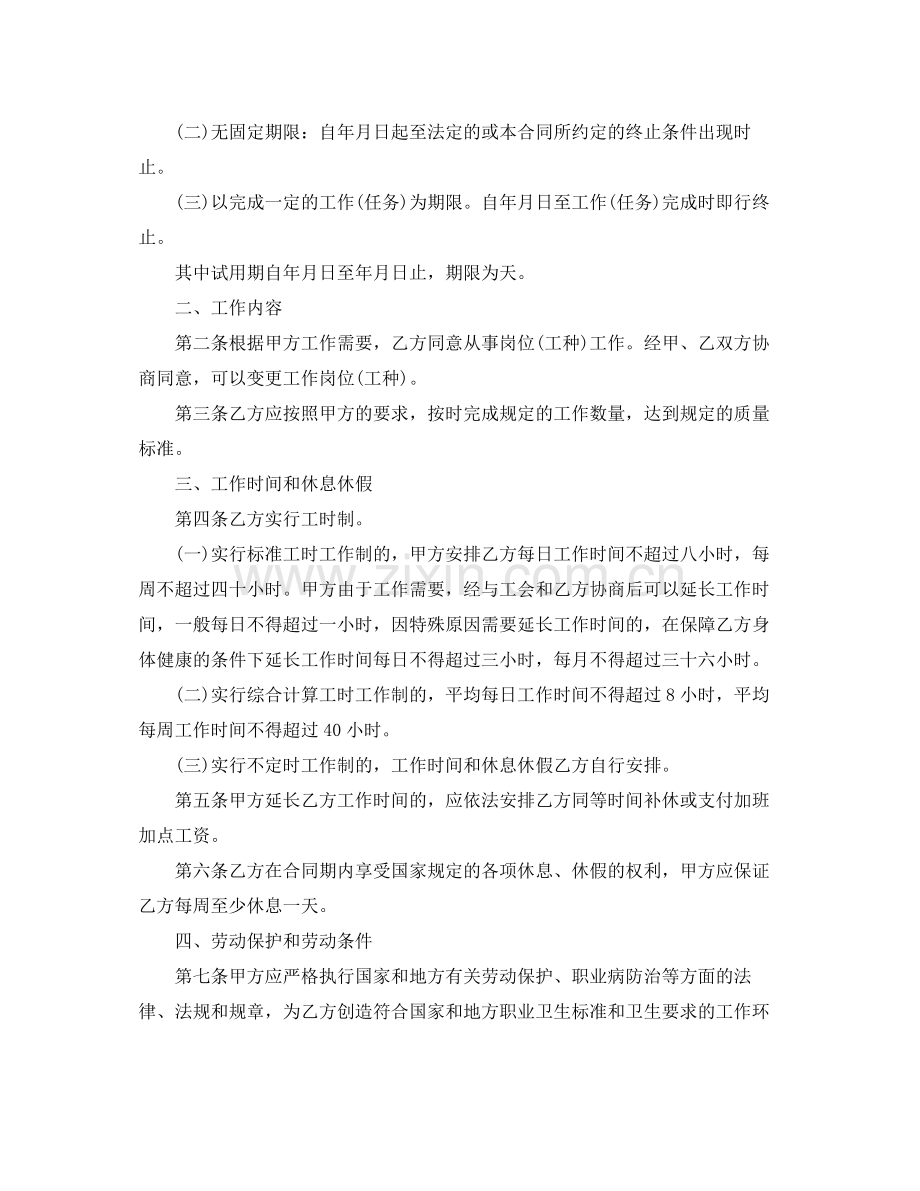 化工行业劳动合同范本.docx_第2页