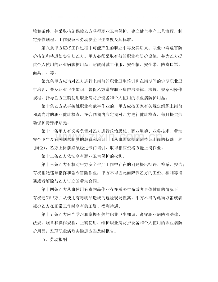 化工行业劳动合同范本.docx_第3页