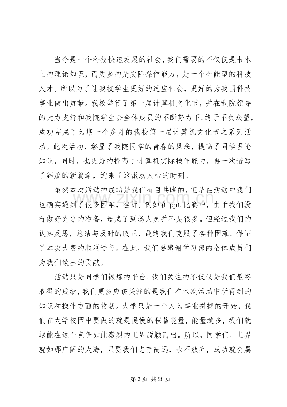 校园文化节闭幕式演讲致辞.docx_第3页