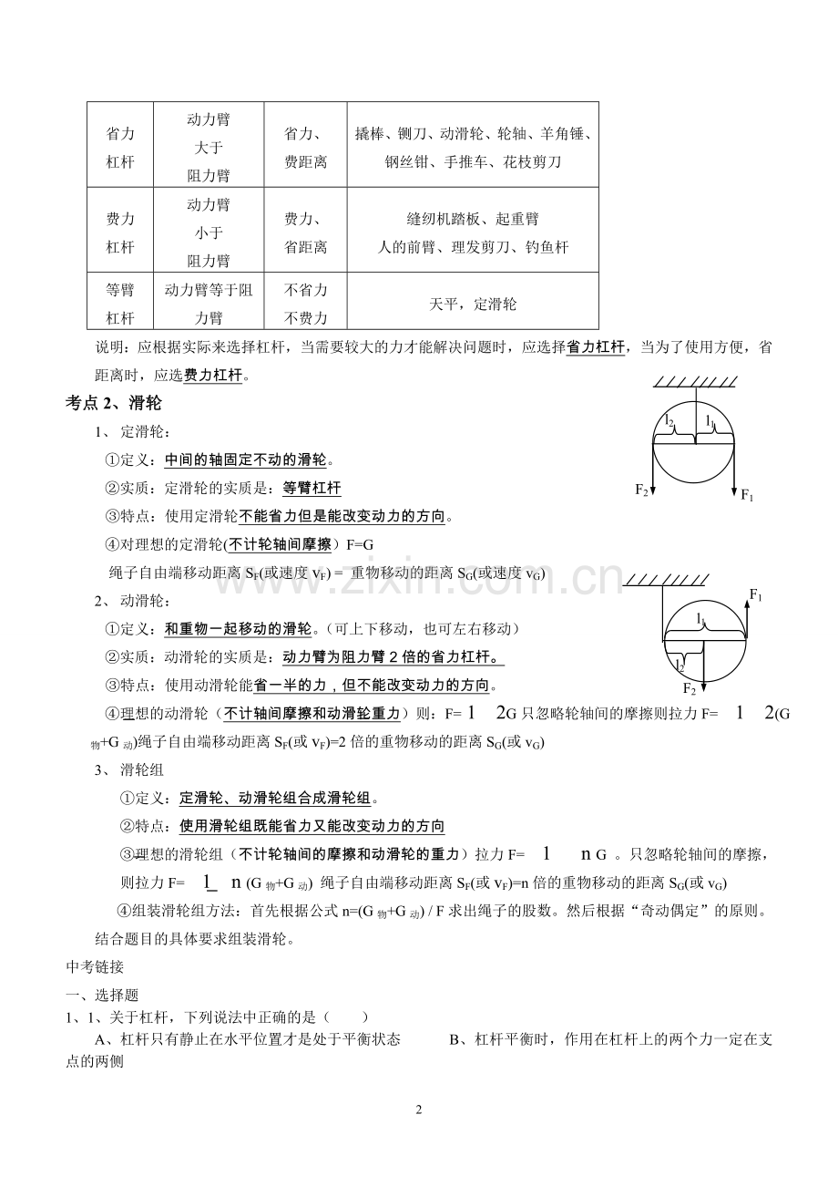 中考复习专题杠杆__滑轮.doc_第2页