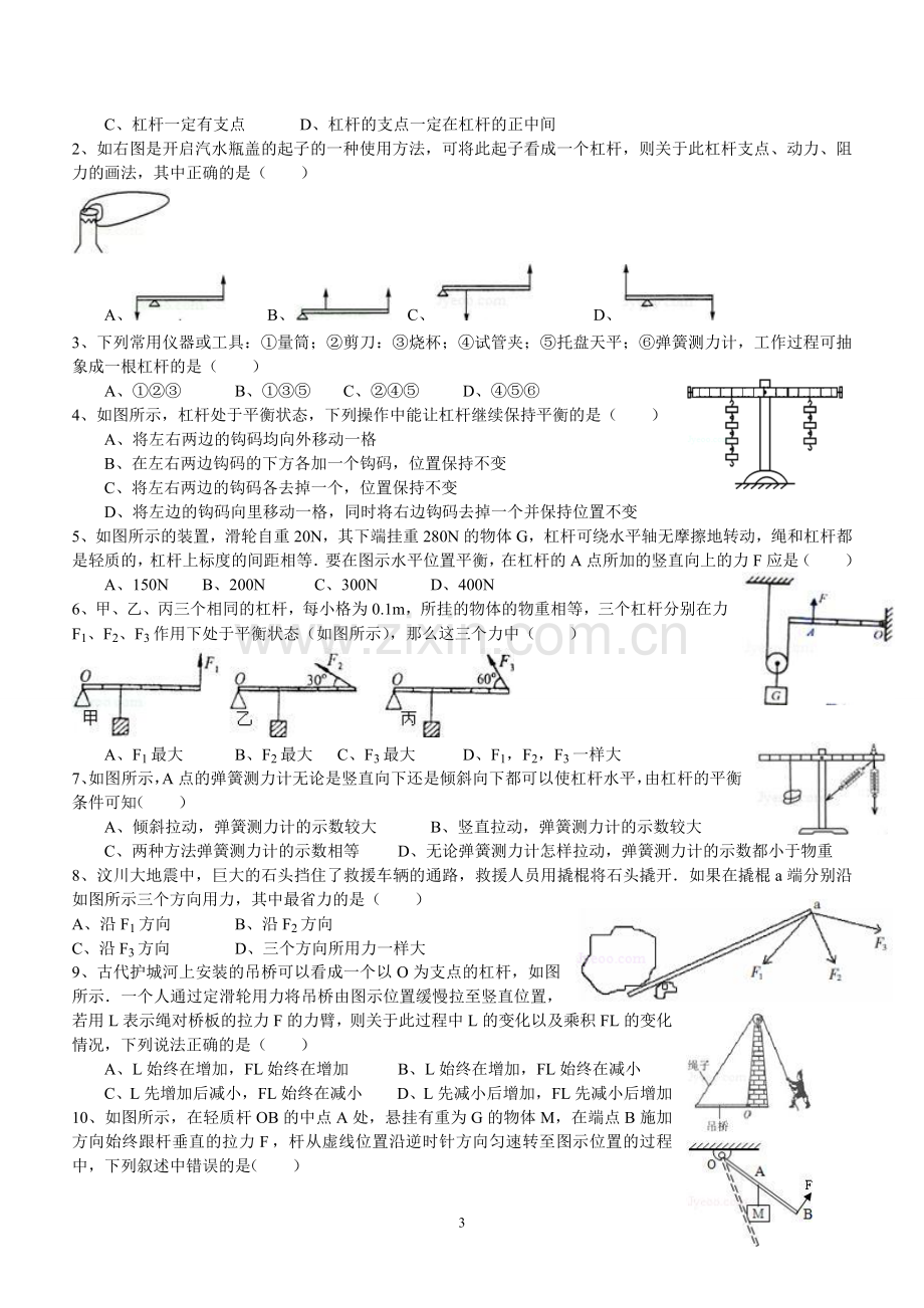 中考复习专题杠杆__滑轮.doc_第3页