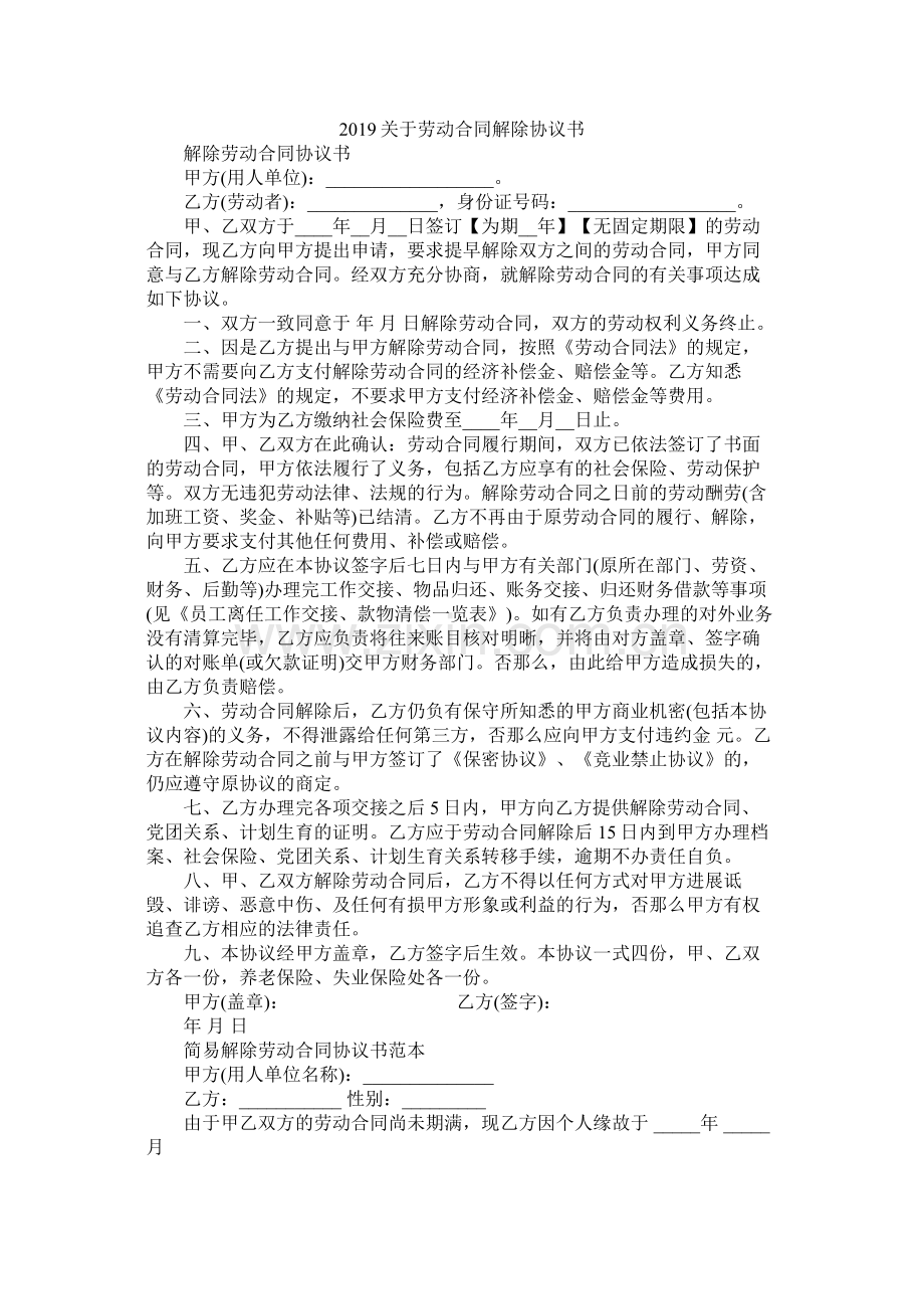 关于劳动合同解除协议书 (2).docx_第1页