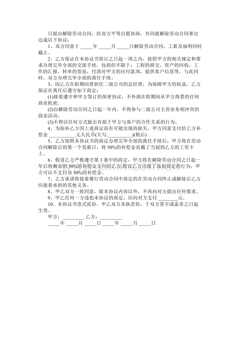 关于劳动合同解除协议书 (2).docx_第2页