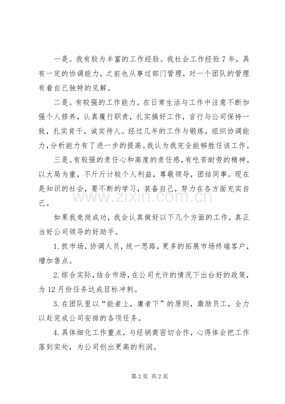 销售部经理竞聘发言.docx_第2页