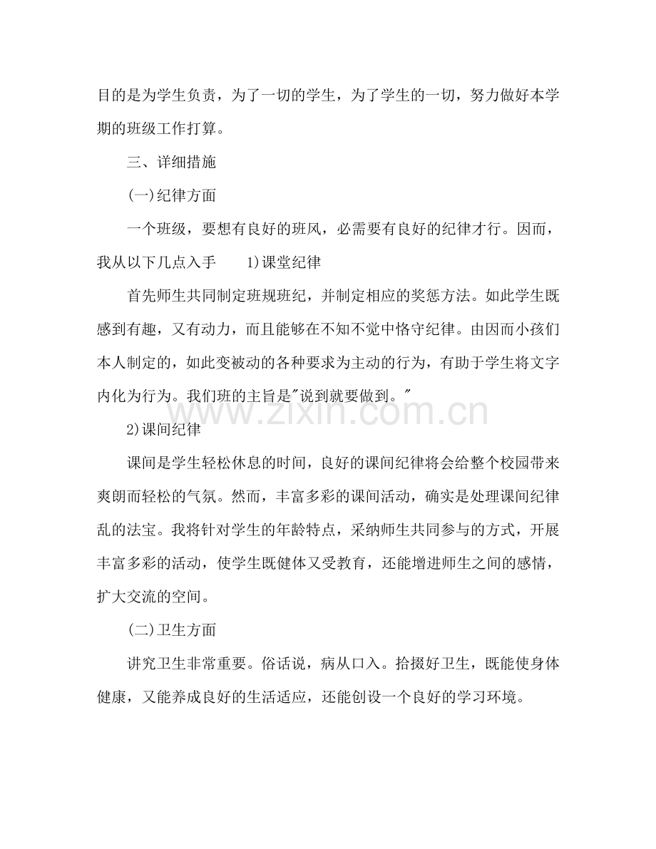 小学六年级班主任德育工作参考计划范文.doc_第2页