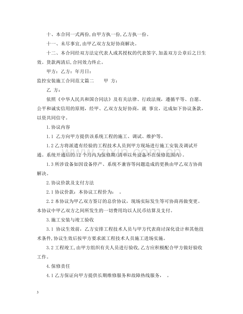 监控安装施工合同范本_监控安装施工合同样本.docx_第3页