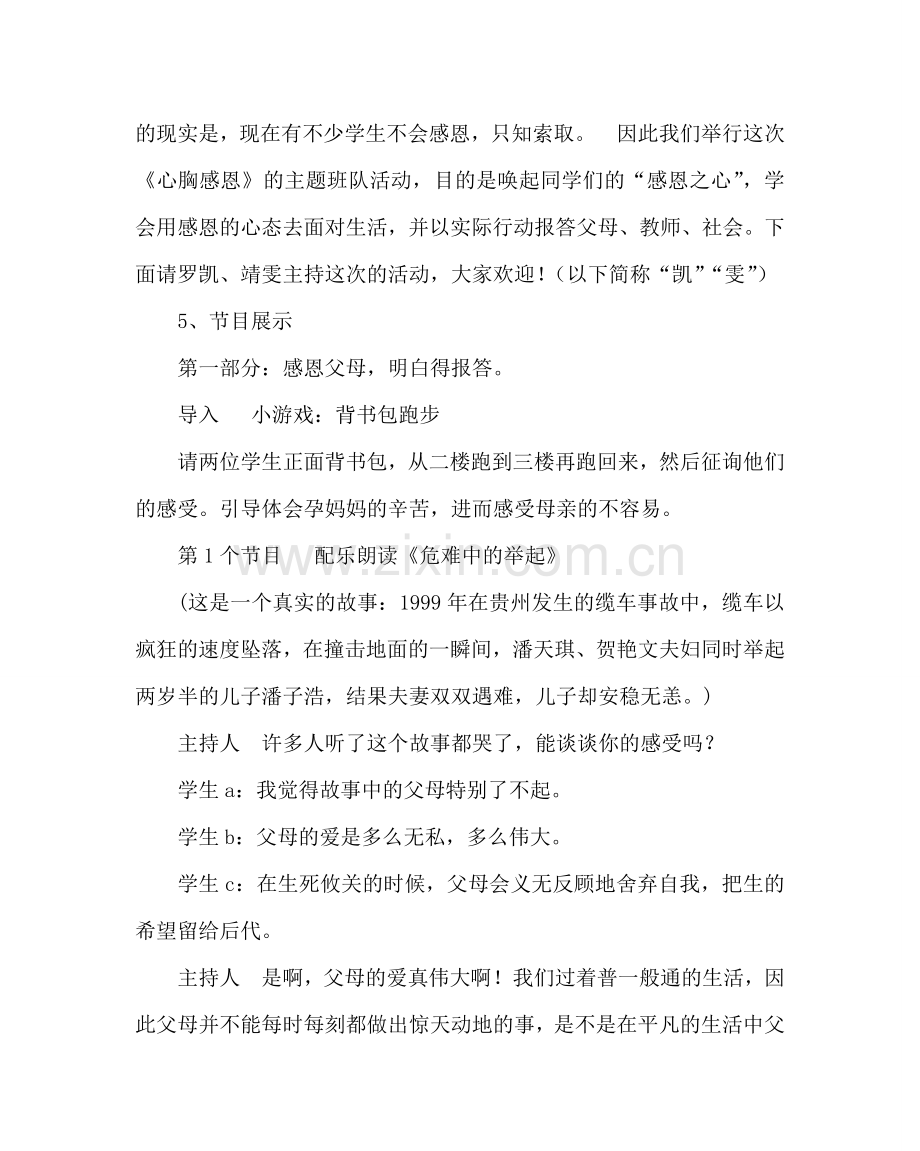 主题班会教案主题活动方案设计：心怀感恩.doc_第2页