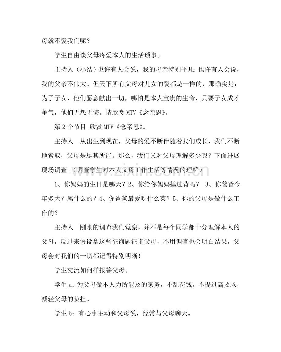 主题班会教案主题活动方案设计：心怀感恩.doc_第3页