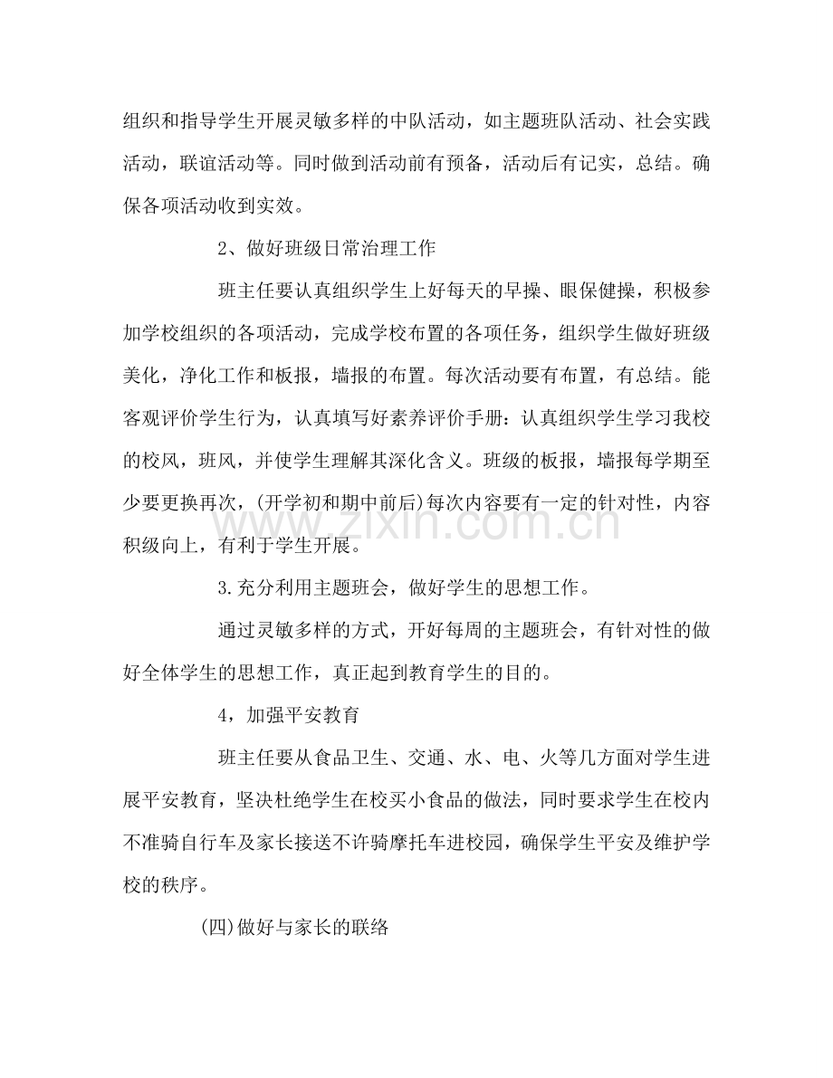 校园班主任班级管理工作参考计划.doc_第2页