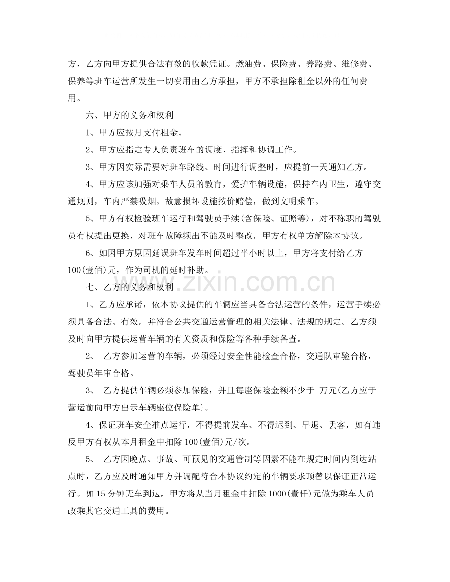 班车租车合同协议书范本.docx_第2页