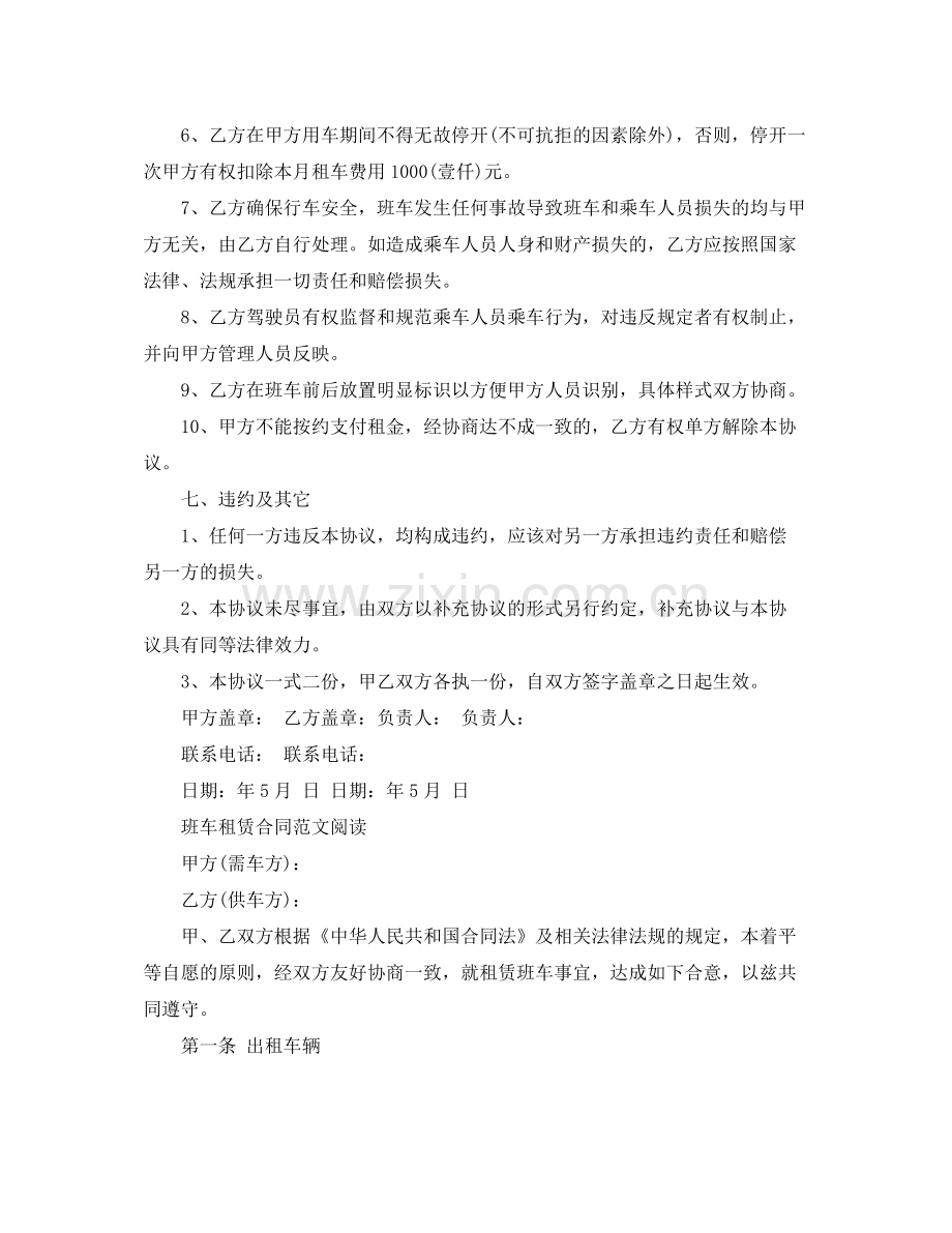 班车租车合同协议书范本.docx_第3页