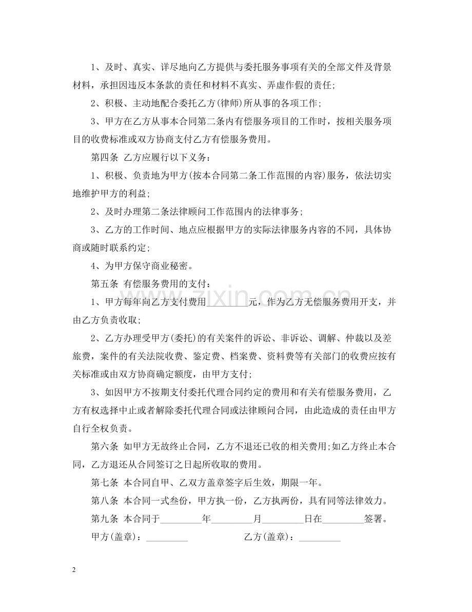 聘用常年法律顾问合同书.docx_第2页