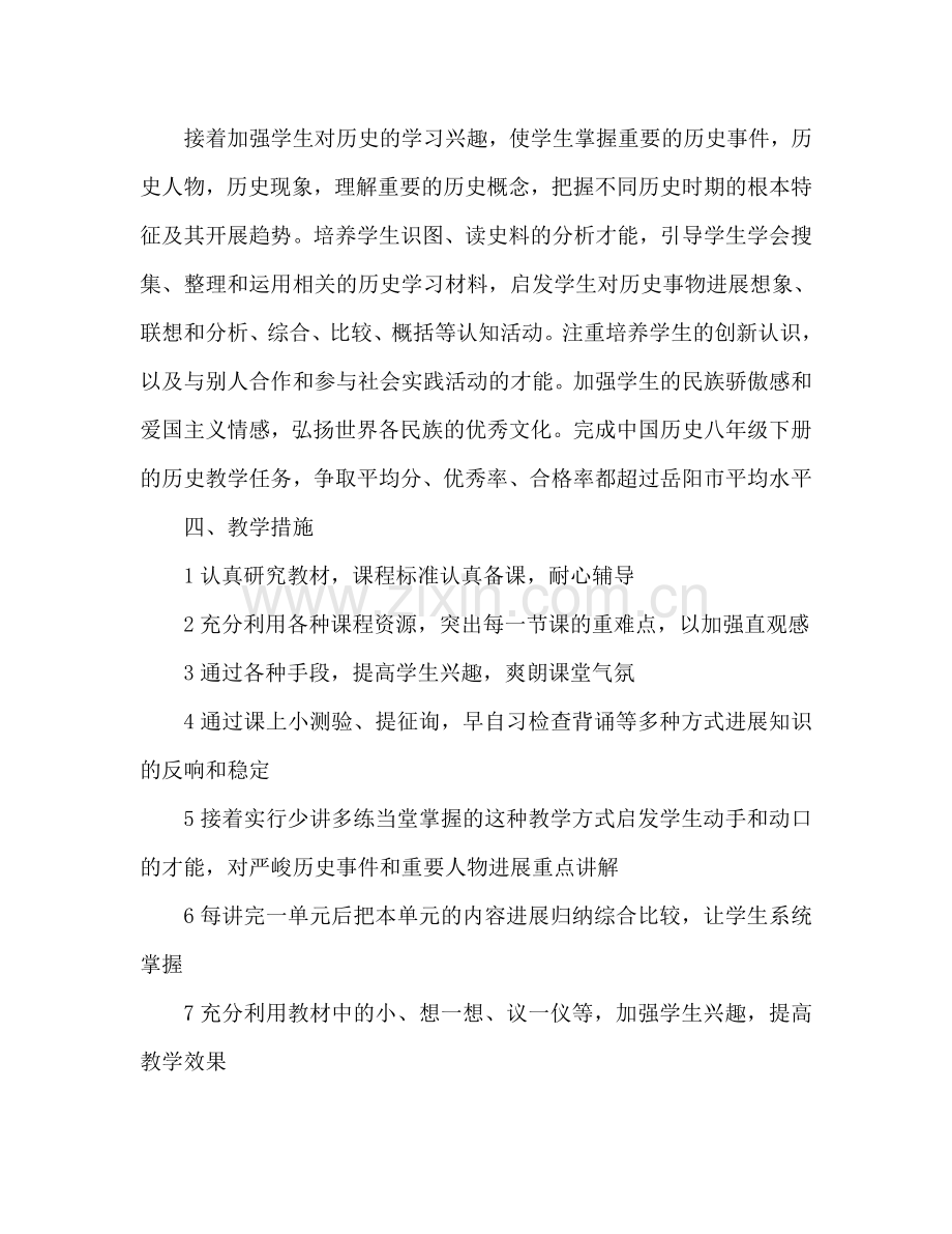 八年级教师个人工作参考计划范文.doc_第2页