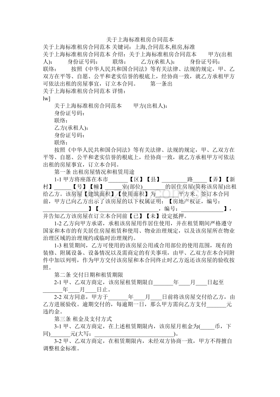 关于海标准租房合同范本.docx_第1页