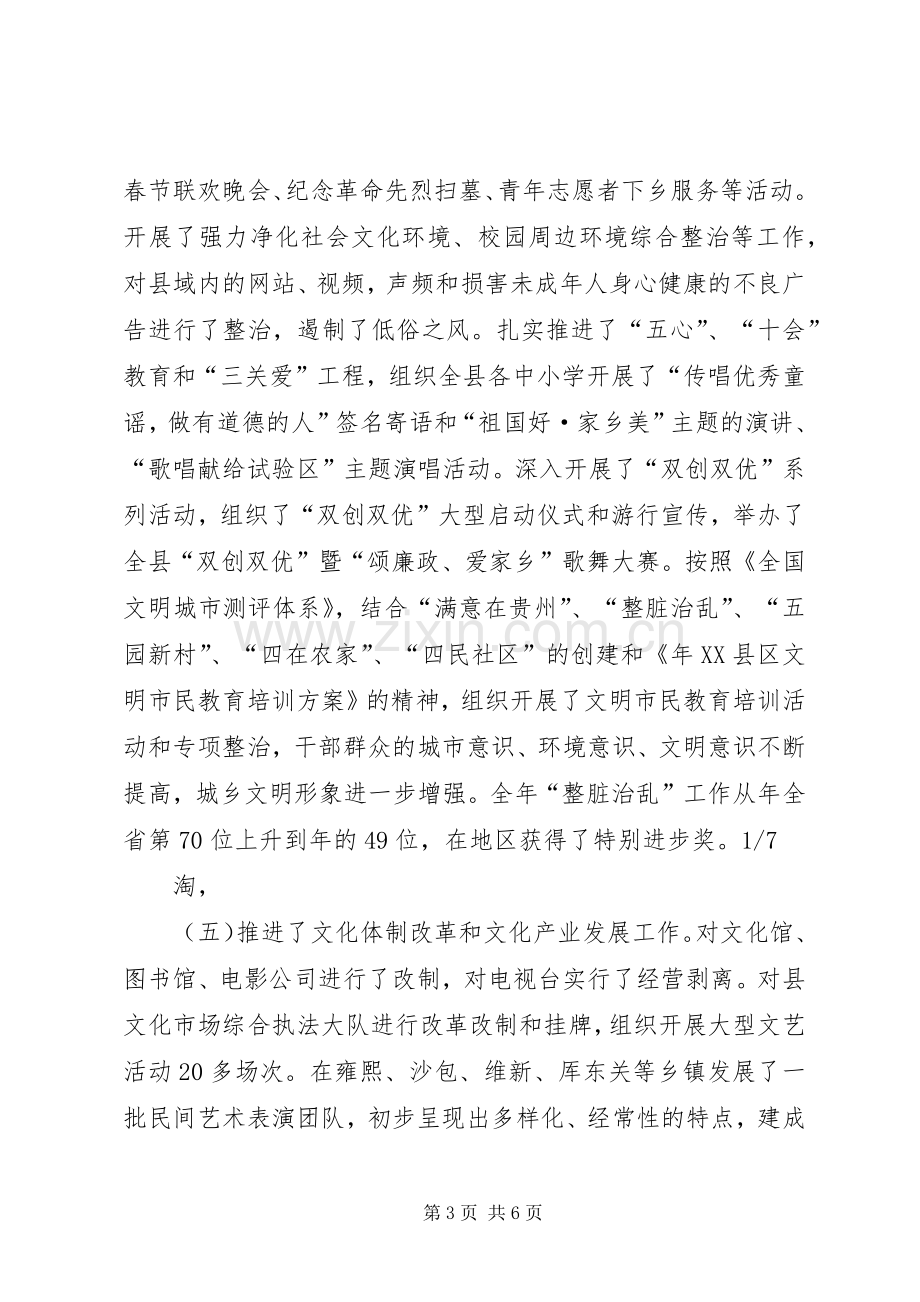 县级领导在宣传思想会的发言稿.docx_第3页