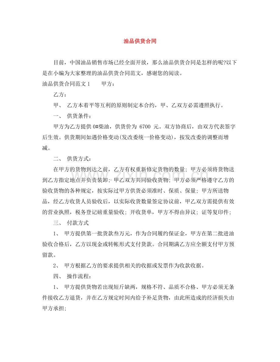 油品供货合同.docx_第1页