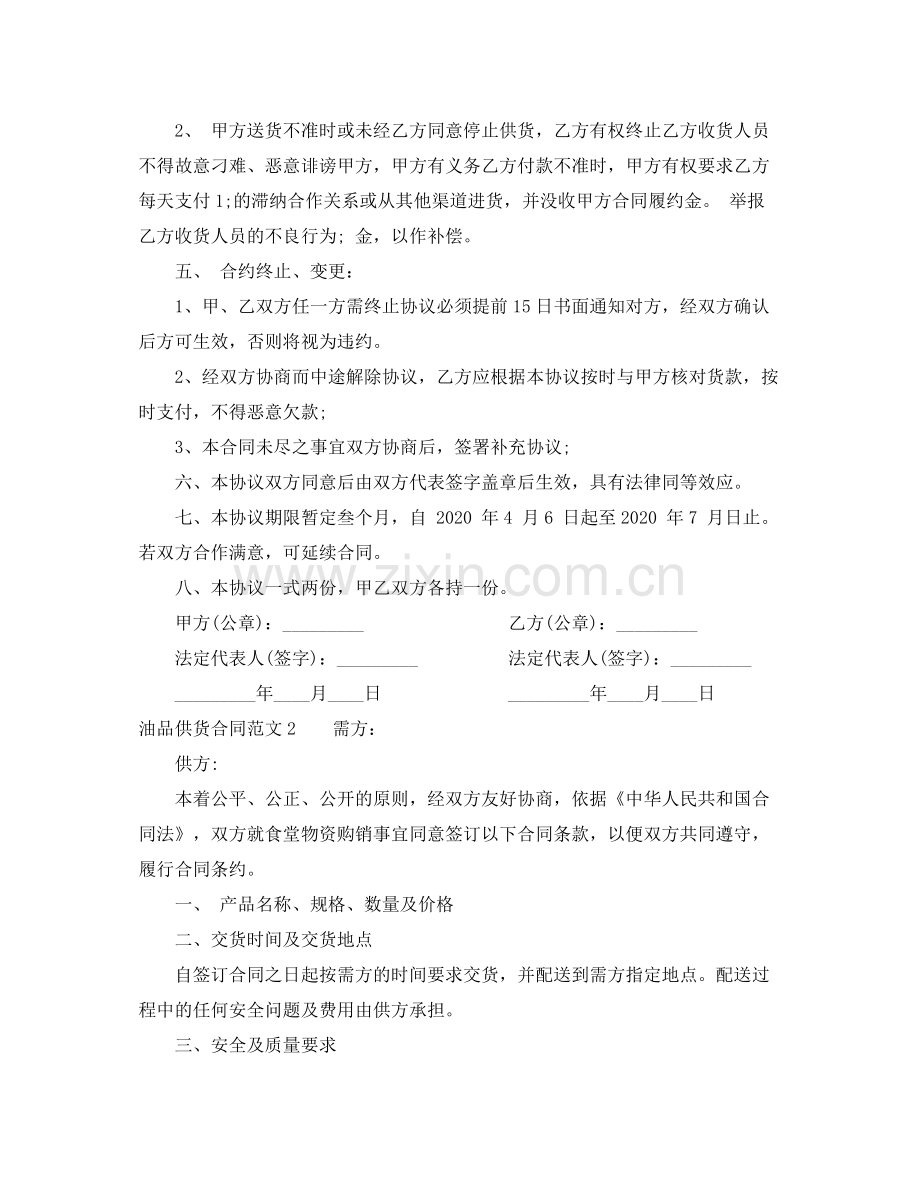 油品供货合同.docx_第2页