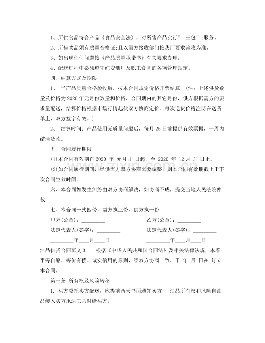 油品供货合同.docx_第3页