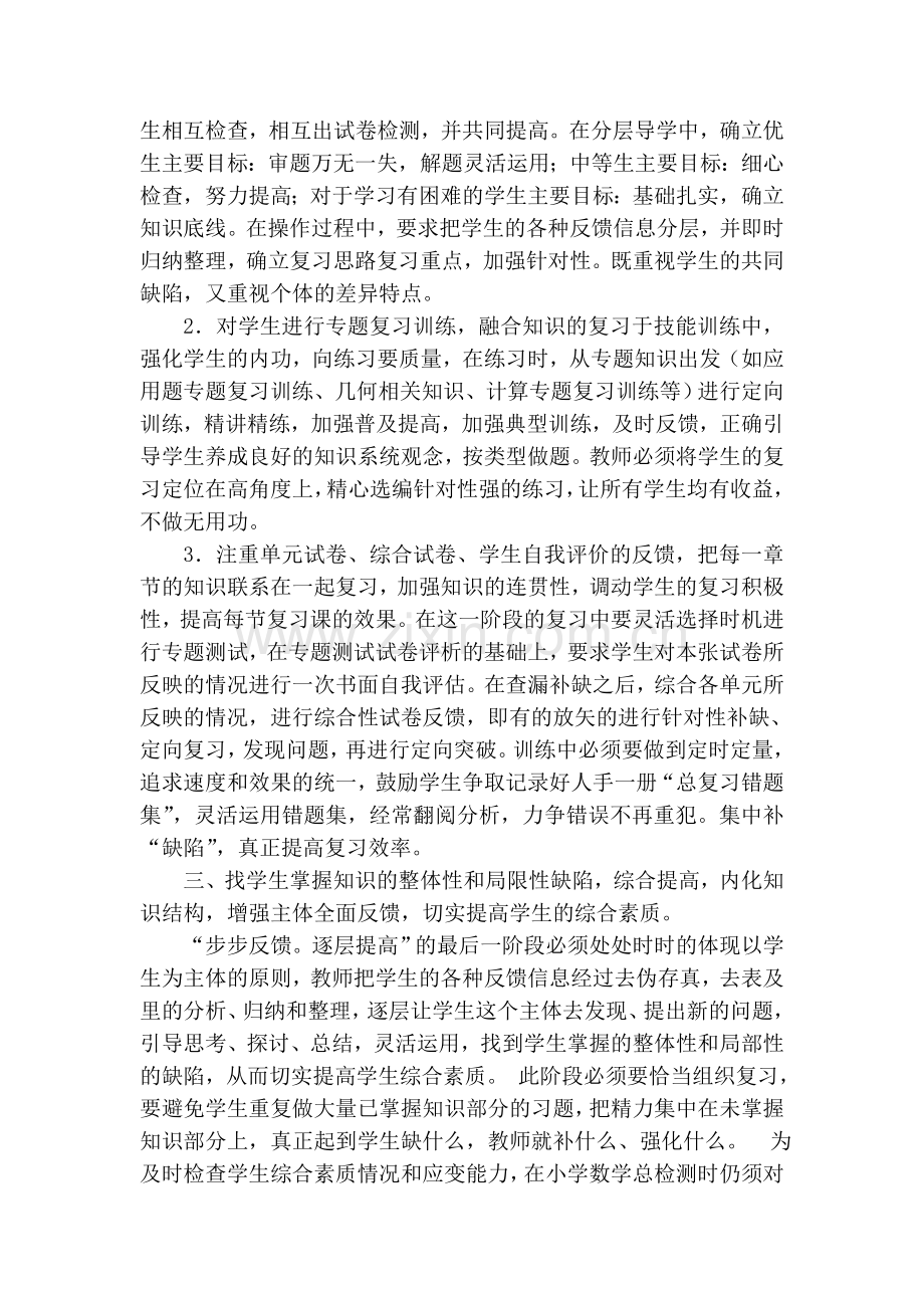 浅谈如何提高小学数学复习的有效性.doc_第2页