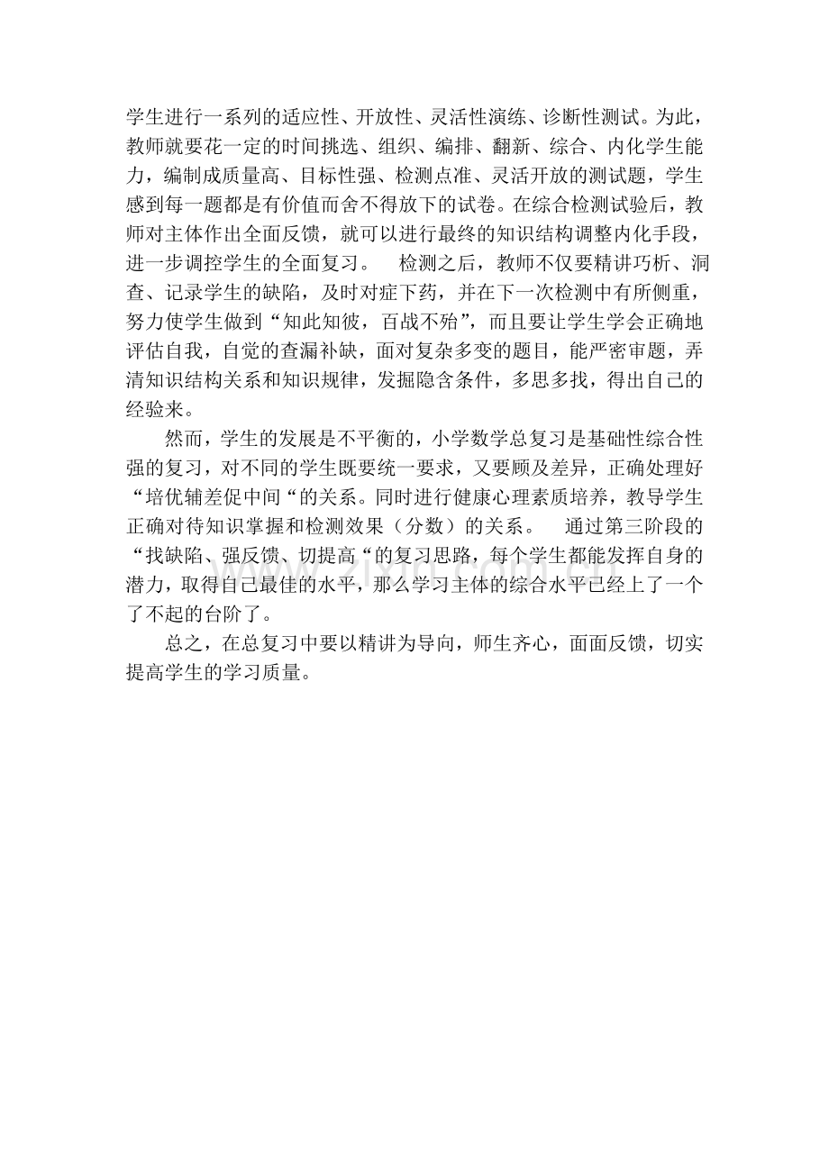 浅谈如何提高小学数学复习的有效性.doc_第3页