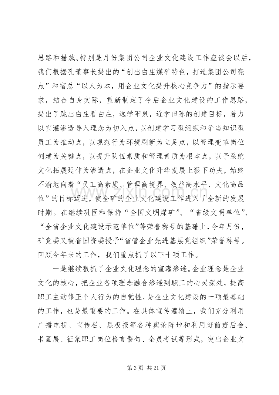 矿党委书记同志在全矿企业文化建设研讨交流暨思想政治工作年会上的讲话.docx_第3页