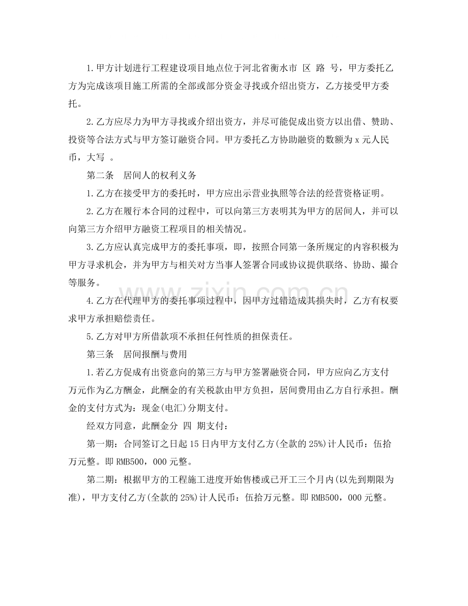 卖房居间合同样本3篇.docx_第3页