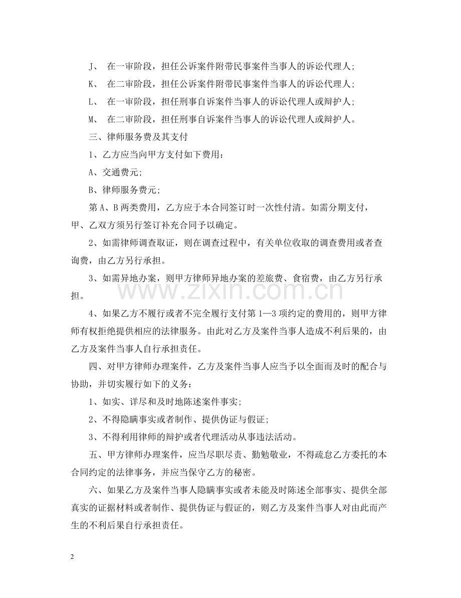 刑事委托合同.docx_第2页