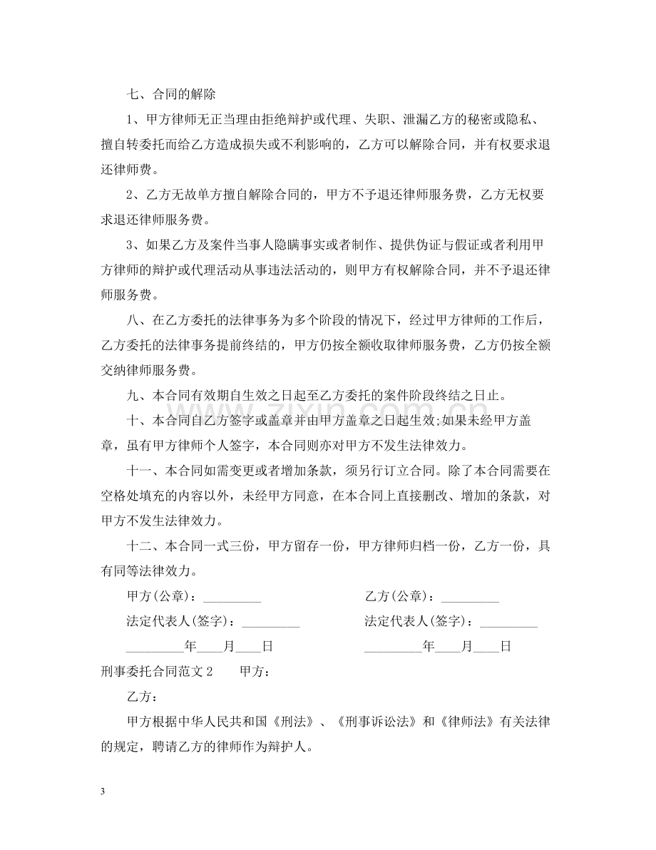 刑事委托合同.docx_第3页