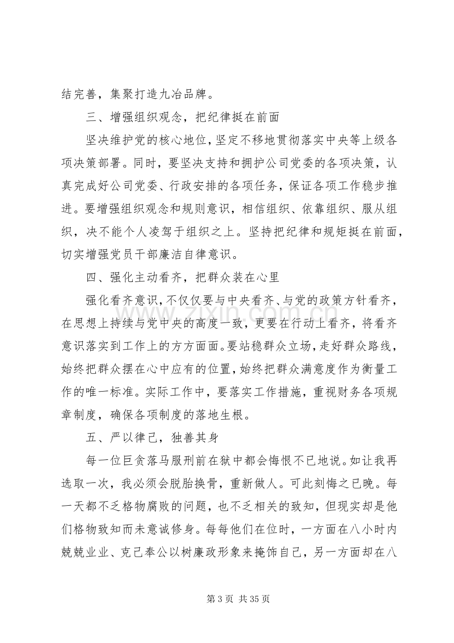 学习四个意识重要讲话心得体会9篇.docx_第3页