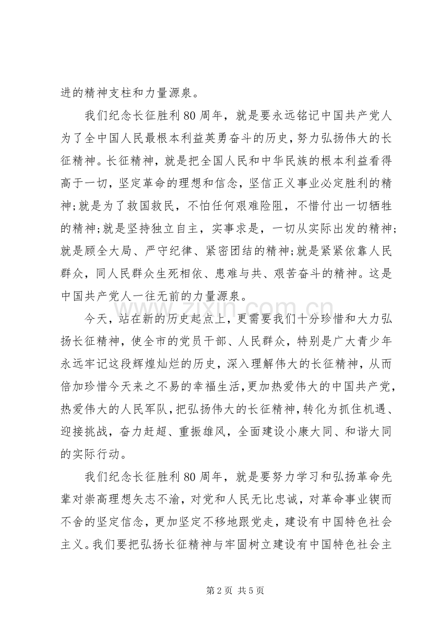 长征精神演讲稿3000.docx_第2页