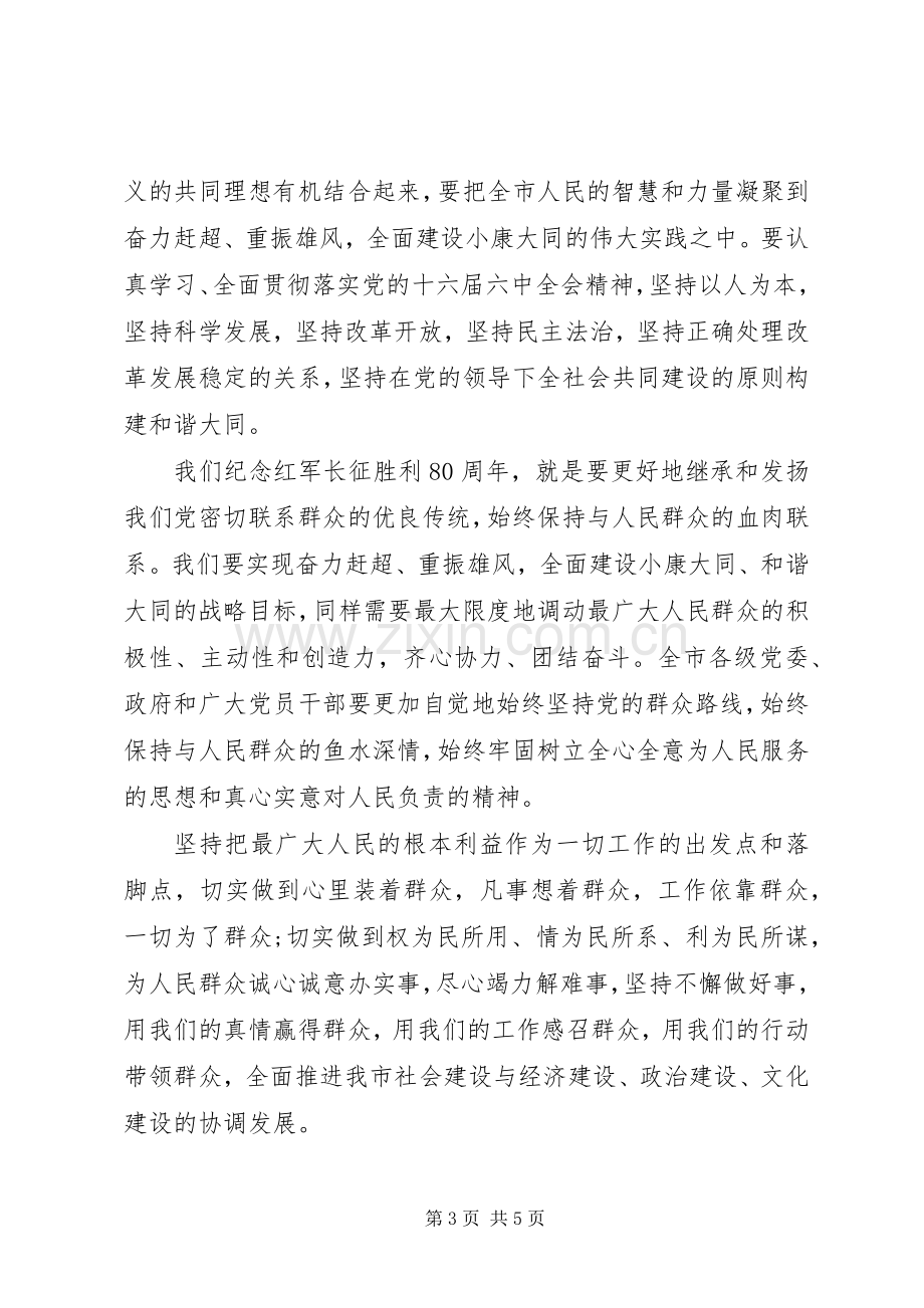 长征精神演讲稿3000.docx_第3页