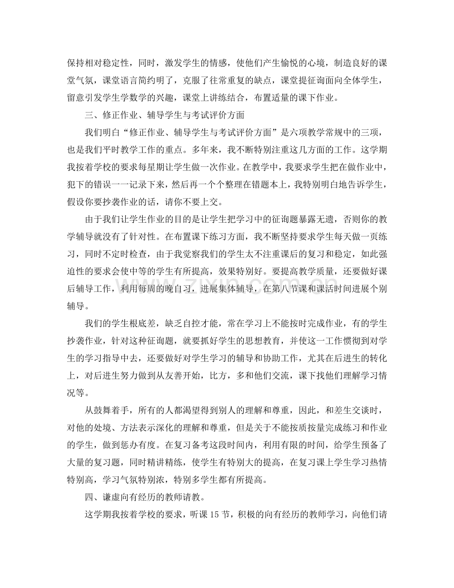 2024年高中数学教师个人工作参考总结.doc_第2页