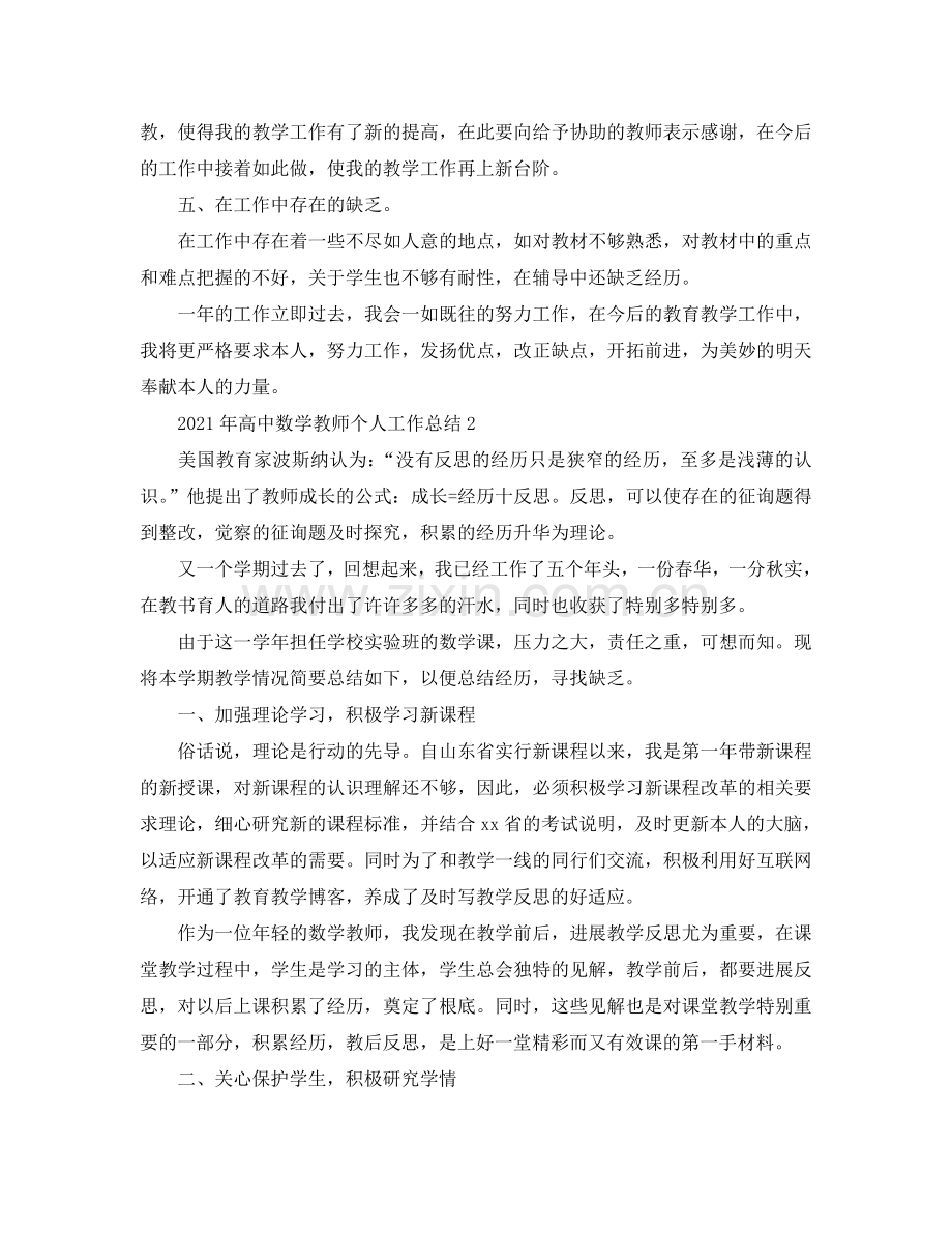 2024年高中数学教师个人工作参考总结.doc_第3页