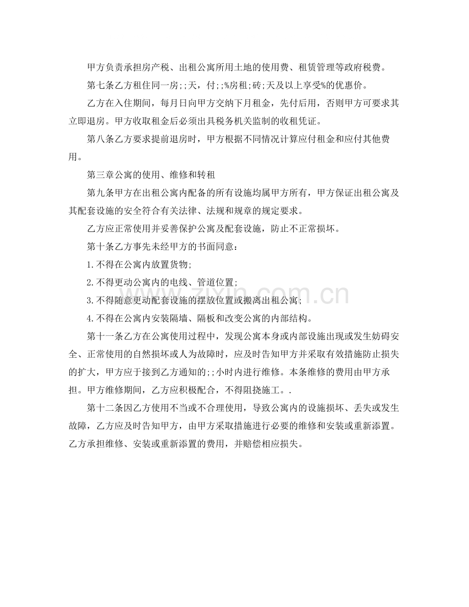 酒店式公寓租赁合同书范本.docx_第2页