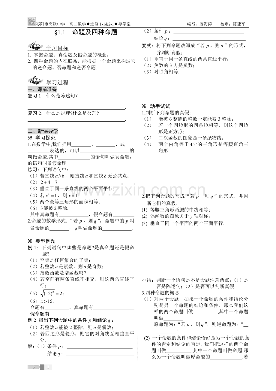 第一章常用逻辑用语导学案.doc_第1页