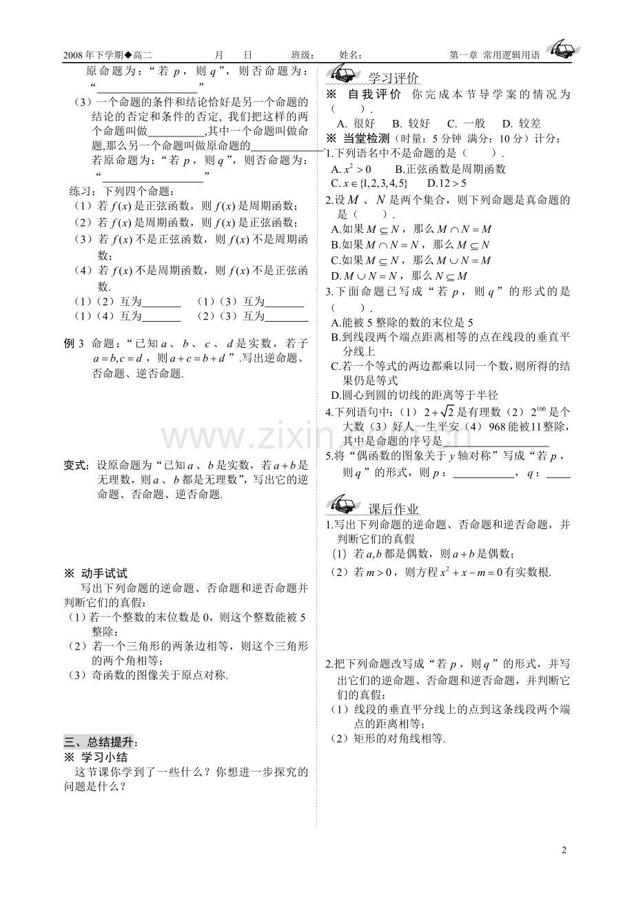 第一章常用逻辑用语导学案.doc_第2页