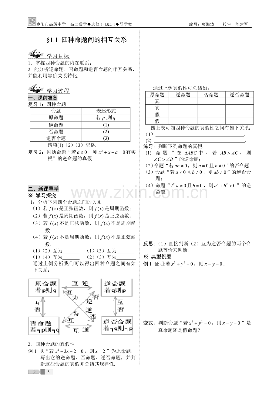 第一章常用逻辑用语导学案.doc_第3页