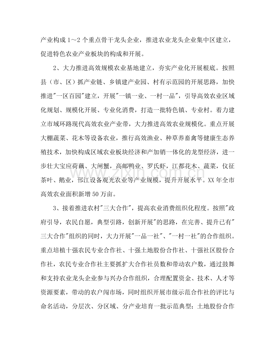 农业产业化经营工作意见和办公室工作参考计划范文.doc_第2页