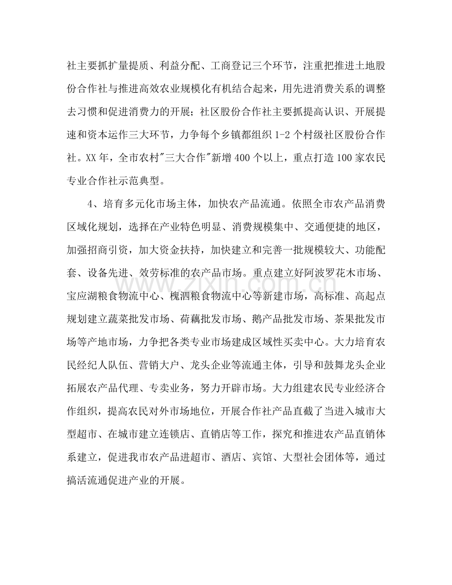 农业产业化经营工作意见和办公室工作参考计划范文.doc_第3页