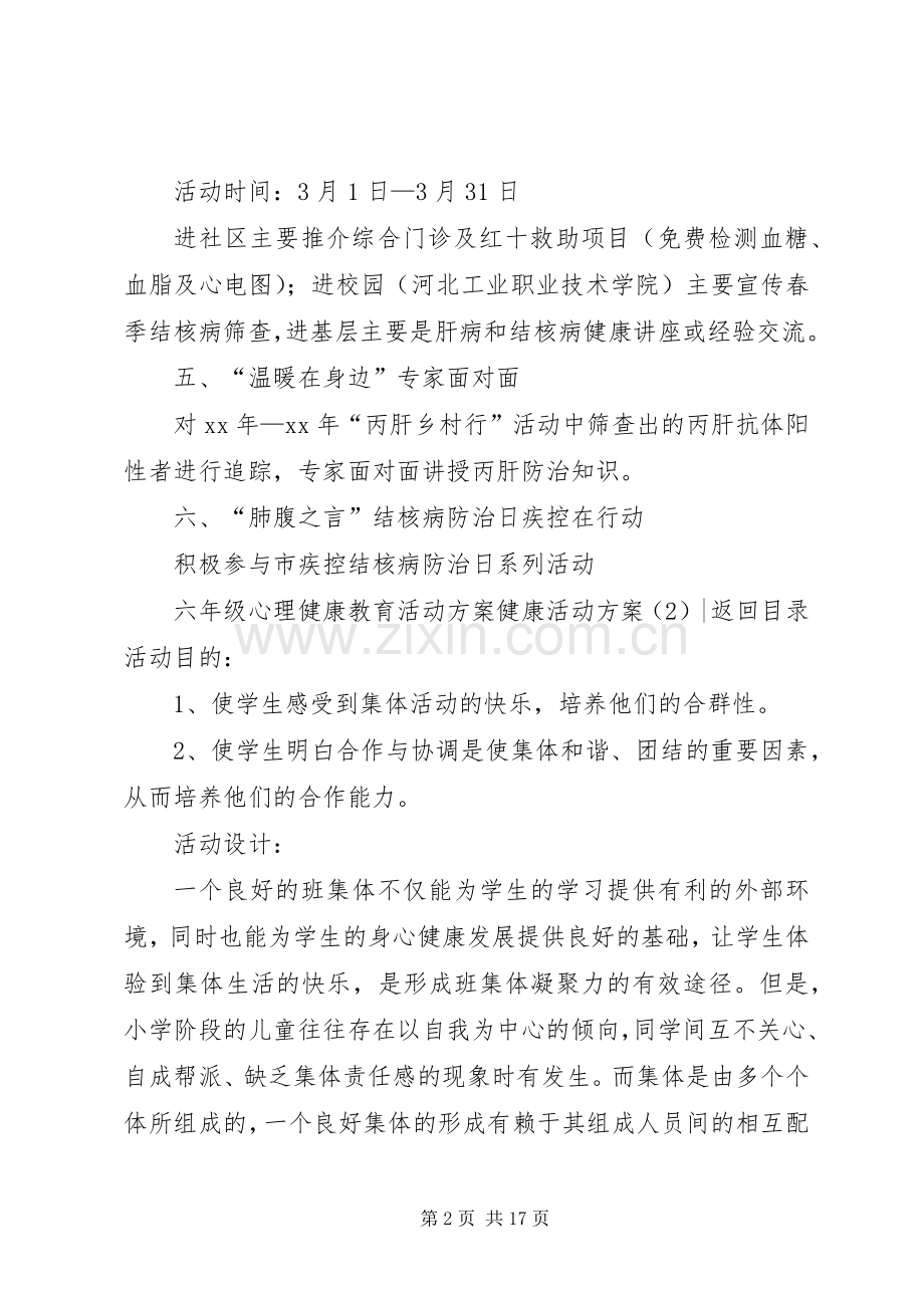 健康活动实施方案4篇.docx_第2页