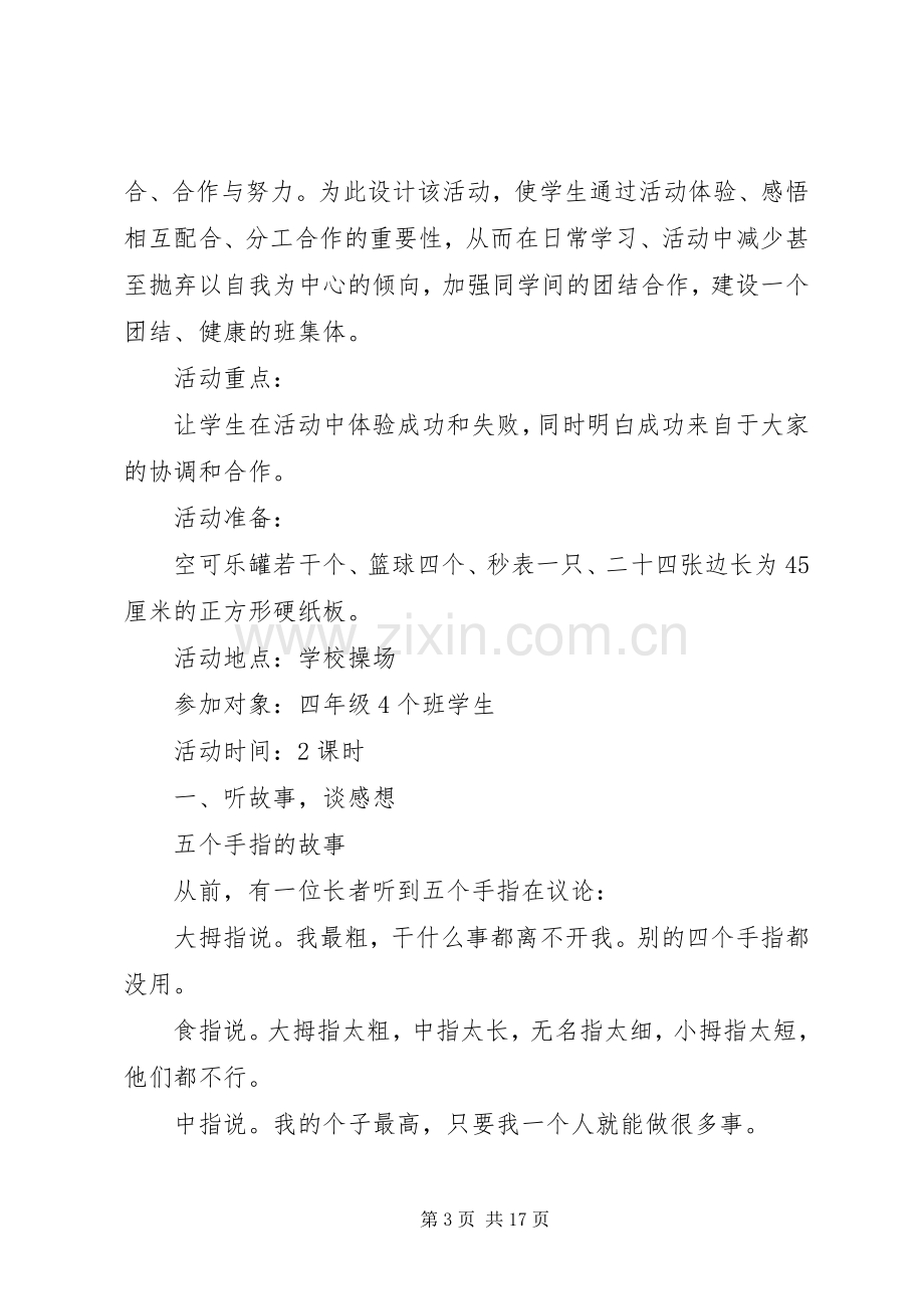 健康活动实施方案4篇.docx_第3页