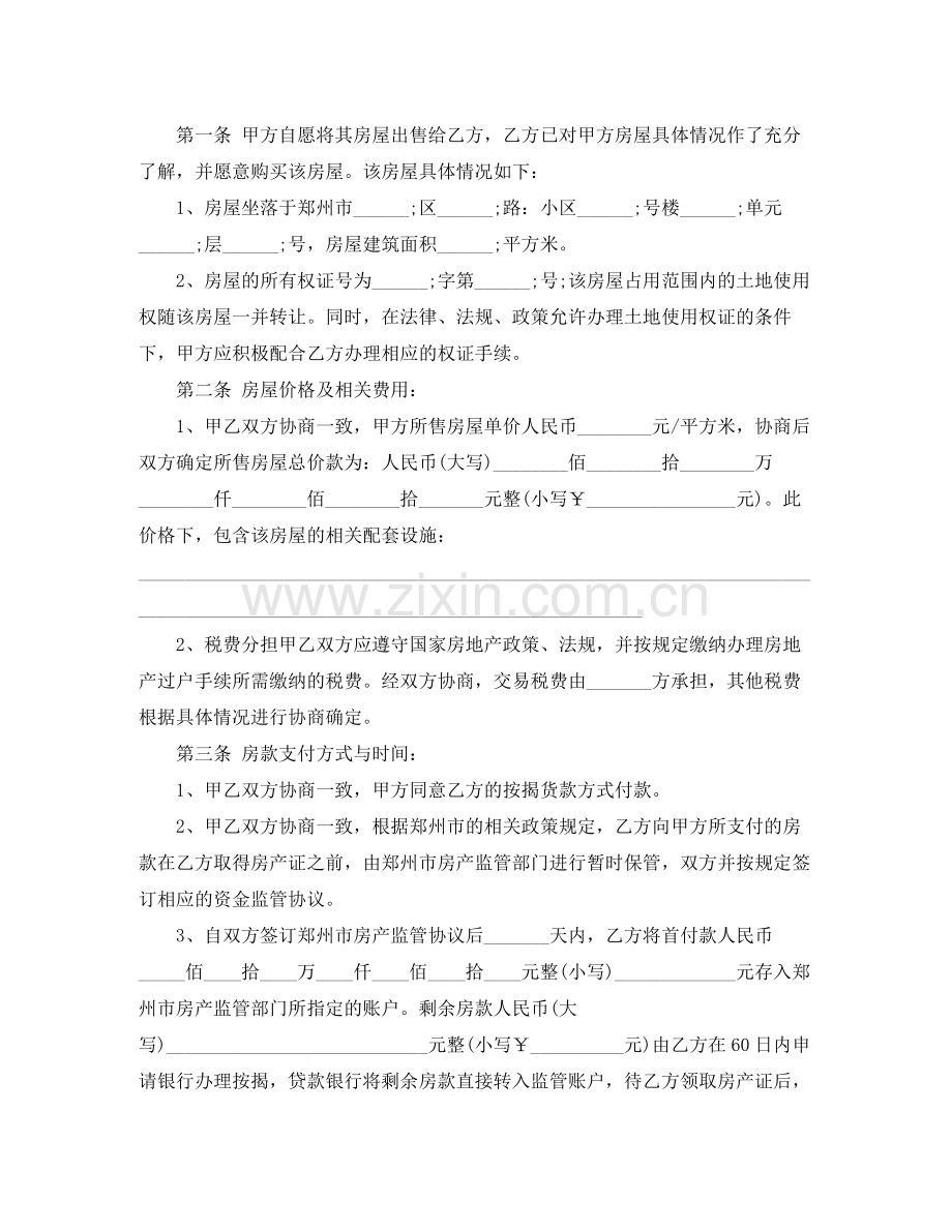 郑州二手房买卖合同范本.docx_第2页