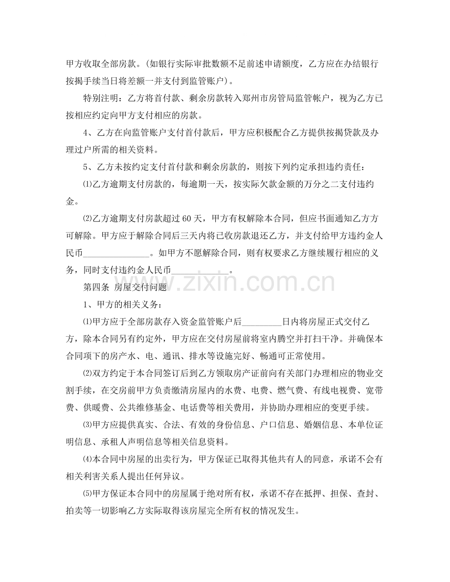 郑州二手房买卖合同范本.docx_第3页