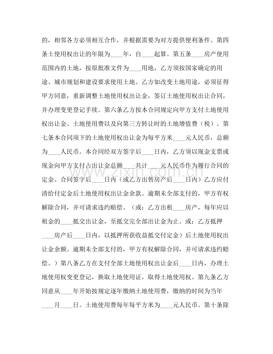 国有土地使用权出让合同划拨土地使用权出让)2).docx_第2页